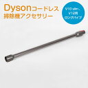 ダイソン V10 slim V12 延長ロングパイプ Dyson V10 slim V12 シリーズ対応 延長パイプ 掃除機延長ロングパイプ 掃除機用交換部品 ダイソン 互換品 軽量 グレー