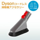 ダイソン ミニソフトブラシ 互換品 Dyson 掃除機 ミニ ソフトブラシ 交換部品 V7 V8 V10 V11 V12 V15シリーズ専用 ダイソン 掃除機 ...