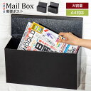 鍵付き ポスト 郵便ポスト A4対応 ひねり式 メールボックス 郵便受け 郵便受けポスト 郵便箱 受け箱 大容量 玄関 家庭用 メール便 A4 薄型 北欧 黒 ...