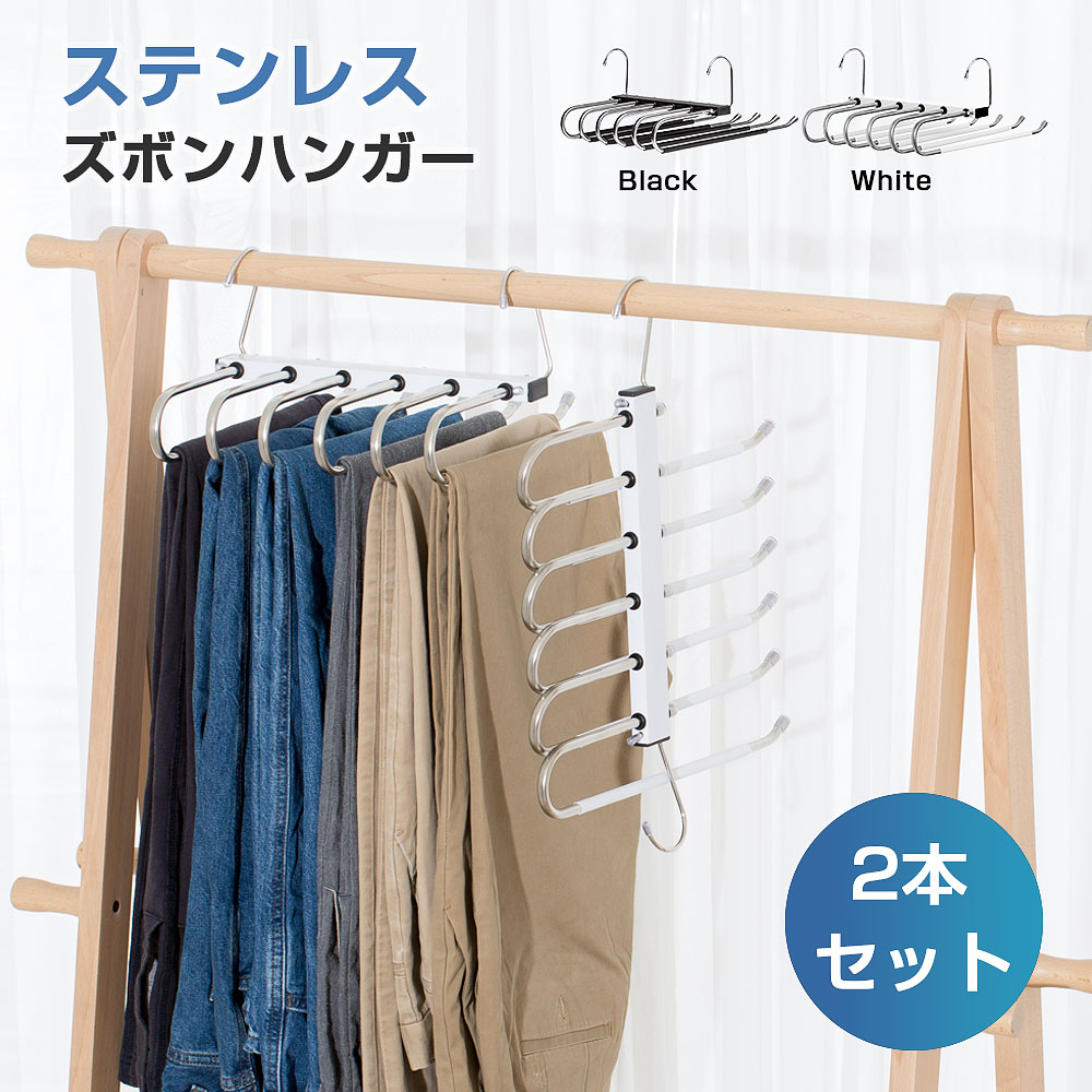 ズボンハンガー 6連 2本組 ステンレスハンガー スラックスハンガー ズボン ハンガー パンツ ハンガー 収納 省スペース 折り畳みズボンハンガー スラックス ハンガー 掛け すべらない 滑り止め 跡がつかない ジーンズハンガー ボトムス ハンガー 軽量