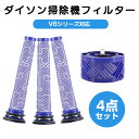 4点セット ダイソン掃除機フィルター V6シリーズ プレフィルターフィルター 交換フィルター フィルタ 互換フィルター 部品 高品質HEPAフィルタ ダイソン交...