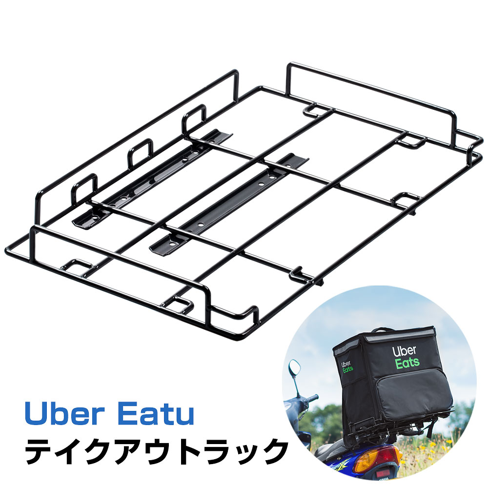 ウーバーイーツ 出前・宅配・配達 バッグ 用 バイク 自転車用 フィックスキャッチ ラック 浅型 横型 uber eats バック uberバッグ