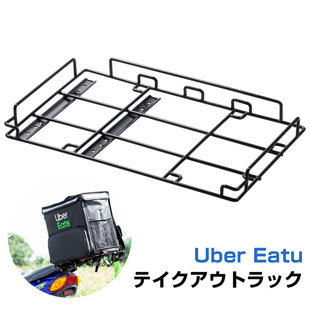 ウーバーイーツ 出前・宅配・配達 バッグ 用 バイク 自転車用 フィックスキャッチ ラック 浅型 縦型 uber eats バック uberバッグ