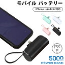 モバイルバッテリー 小型 軽量 PSE認証済み ケーブル内蔵 コネクター内蔵 5000mAh ケーブルいらない ミニ スマホスタンド付き USB Type-C ...
