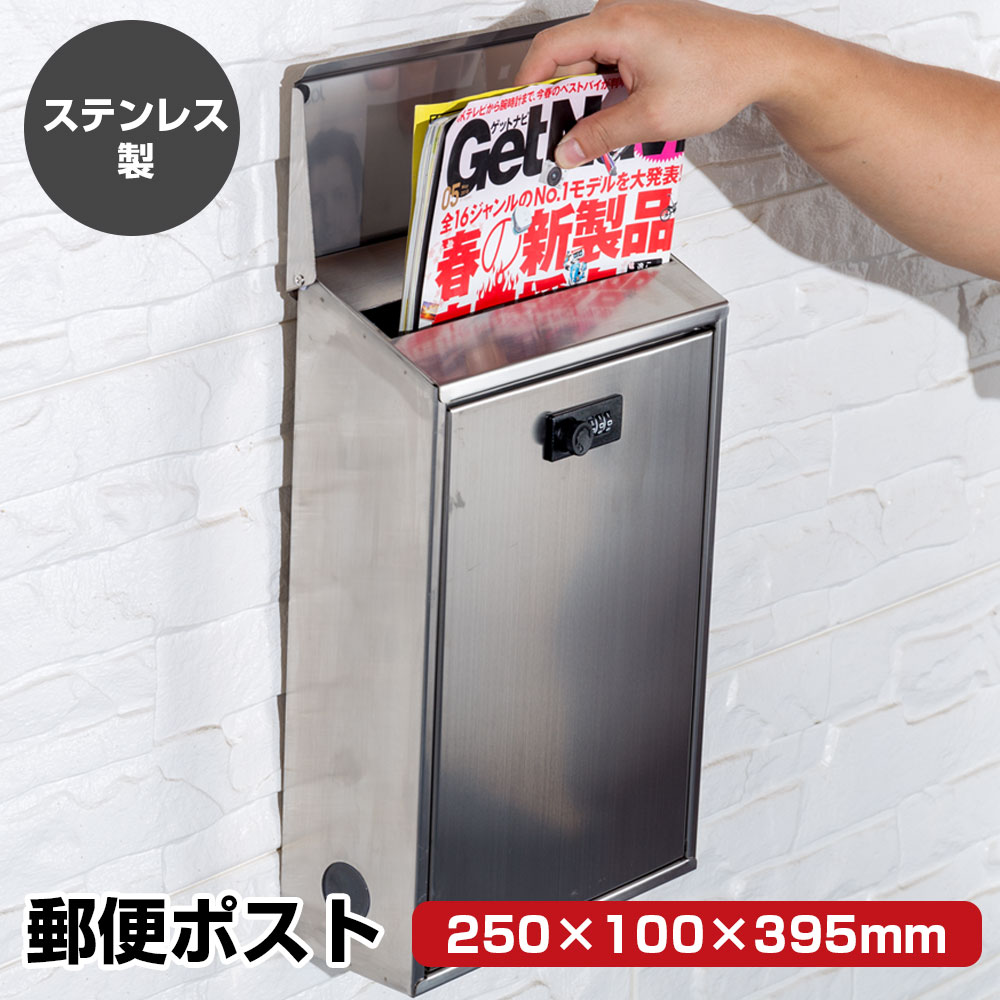楽天市場】ステンレス 鍵付き ポストの通販 楽天市場】ステンレス 鍵付き ポストの通販