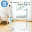 コードレス掃除機 スタンド マキタ 掃除機 スタンド クリーナースタンド 掃除機 スタンド コードレスクリーナー スタンド 掃除機たて 収納 ホワイト 新生活 ...