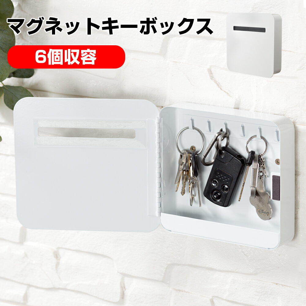 小型 壁掛け キーボックス マグネット 鍵 印鑑 ハンコ 小物入れ 収納ボックス 玄関ドア 扉 インテリア シンプル おしゃれ 北欧 白 ホワイトのサムネイル