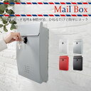 A4対応 壁掛け ポスト 鍵付き 郵便受け 郵便ポスト メールボックス 郵便受けポスト 郵便箱 受け箱 大容量 大型 玄関 家庭用 自宅用 a4 縦型 薄型 北...