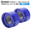 2個セット ダイソン掃除機フィルター SV10 SV10D SV10K SV11 HH11 V8 V7 シリーズ プレフィルターフィルター 交換フィルター フィ...