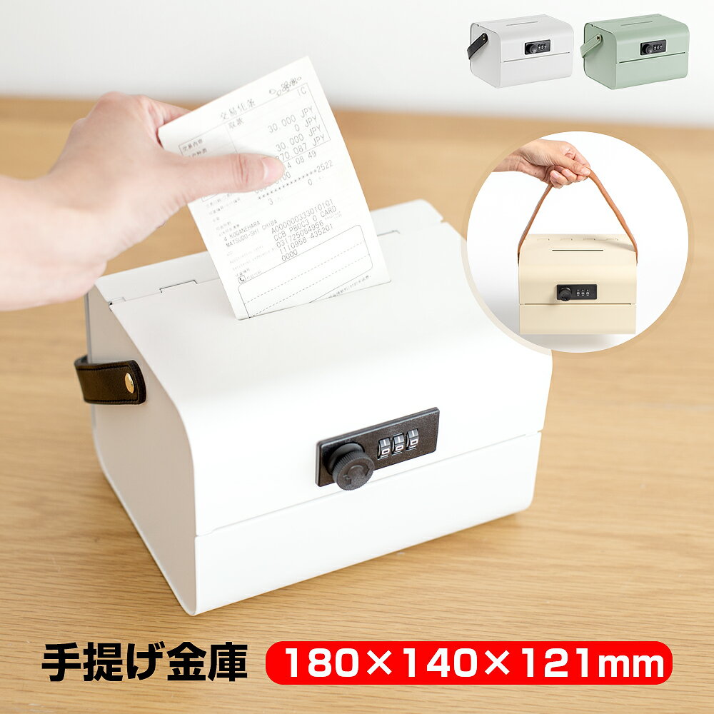 レシート 領収書対応 手提げ貯金箱 玄関収納 ダイヤル式 レシート入れ 投入口付き スチール製 家庭用 子供 お金 お札 紙幣 領収書収納 おしゃれ ポータブル金庫 ポータブル貯金箱 かわいい ダイヤル錠 レシート 収納ケース レシート 収納 ボックス