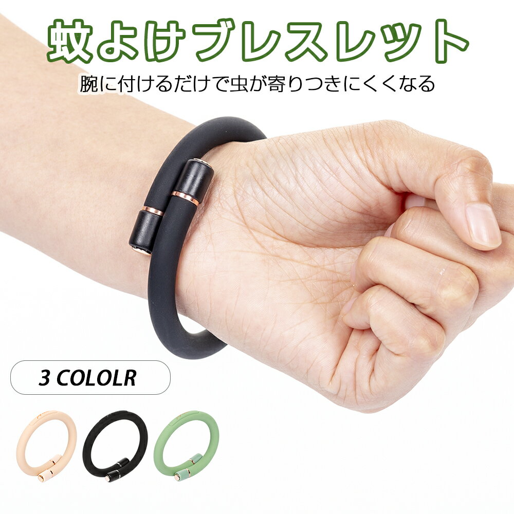 虫除けリング 蚊除けリング 天然成分 蚊よけブレスレット 虫よけリング ダニよけ サイズ調整可能 虫よけブレスレット 蚊忌避 蚊よけ 虫よけ さけ 大人子供兼用 プレゼント キャンプ ハイキング 蚊避け 虫除けブレスレット 携帯