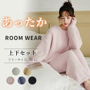 【予約販売】パジャマ レディース もこもこ 上下セット 暖かい あったか ゆったり ロングパンツ ナイトウェア 長袖 秋 冬 ルームウェア 無地 SET クリス...