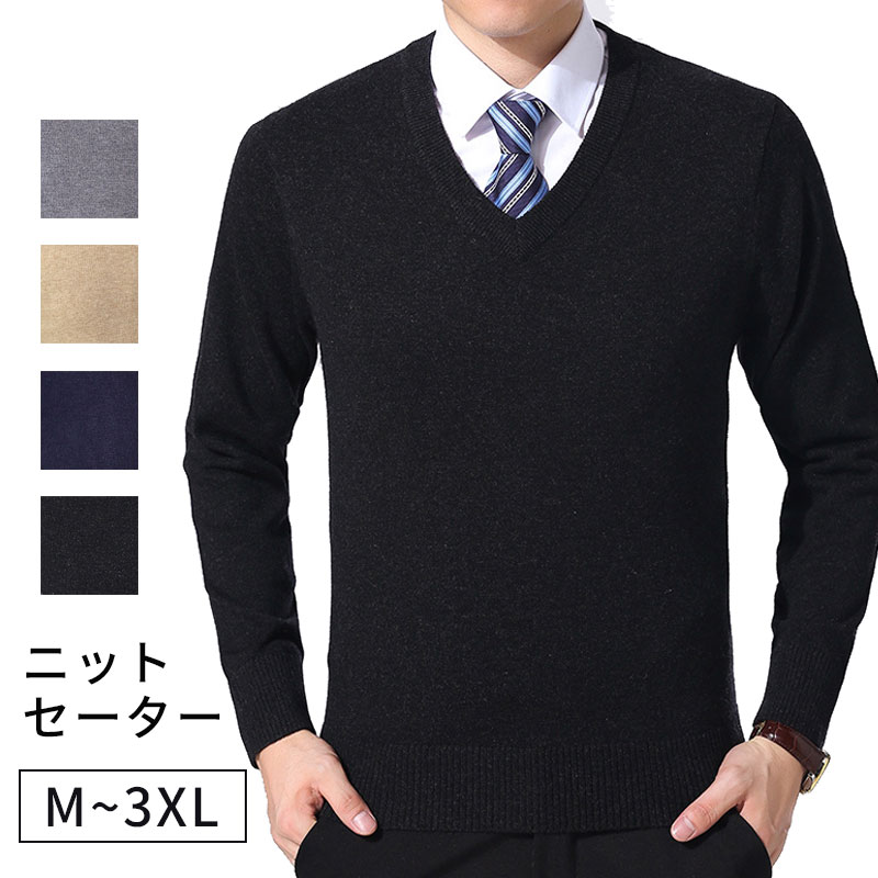 【ブラックフライデー限定、2点購入で10%OFF】ニット セーター メンズ Vネック ビジネス カジュアル 制服 高校 オフィス 無地 ベスト 薄手 軽量 伸縮...