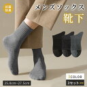 靴下 メンズ ソックス ビジネス 暖かい 防寒 抗菌防臭 吸汗速乾 あったか おしゃれ ギフト クルー 秋 冬 春 ルームソックス アウトドア 3足組 25〜2...