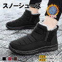 【最終処分!いまある分だけ!2,080円~】スノーブーツ レディース 裏起毛 防寒ダウンブーツ メンズボアシューズ 保温 スノーシューズ 冬靴 ウィンター 防寒...