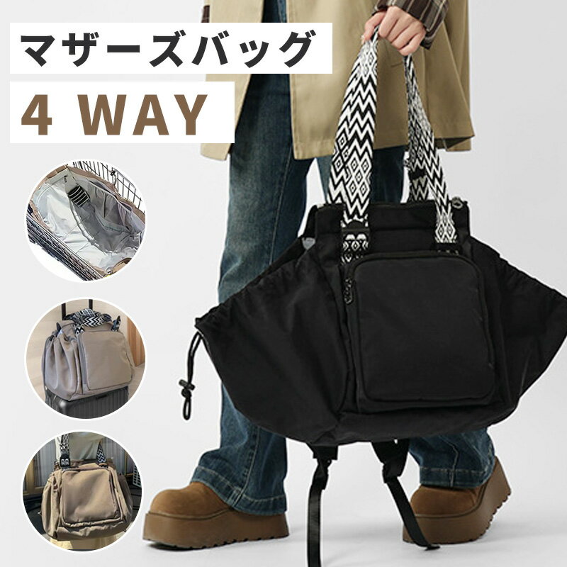 マザーズバッグ バッグ 4WAYS 大容量 15ポケット旅行バッグ リュック 出張バッグ 2泊 3泊 買い物バッグ 肩がけ 通勤 軽量 収納 男女兼用 プレゼント 20代30代40代50代 大きめ 収納 ユニセック 機能性抜群 丈夫
