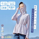 【2点割引き】【4日まで!タイムセール⇒2,080円】UV パーカー UPF50+ UVカット パーカー 冷感 接触冷感 涼しい 日焼け防止 紫外線対策 暑さ対策 マスク 服 トップス 薄手 吸湿 速乾 ストレッチ レディース 長袖 スポーツ ジム ヨガ 360度紫外線対策 夏