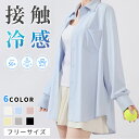 【 2点割引き】【マラソン限定⇒2,180円】UVカット シャツ 水陸両用ラッシュガード レディース シャツ 長袖 トップス 羽織り 服 シンプル オフィス ス...