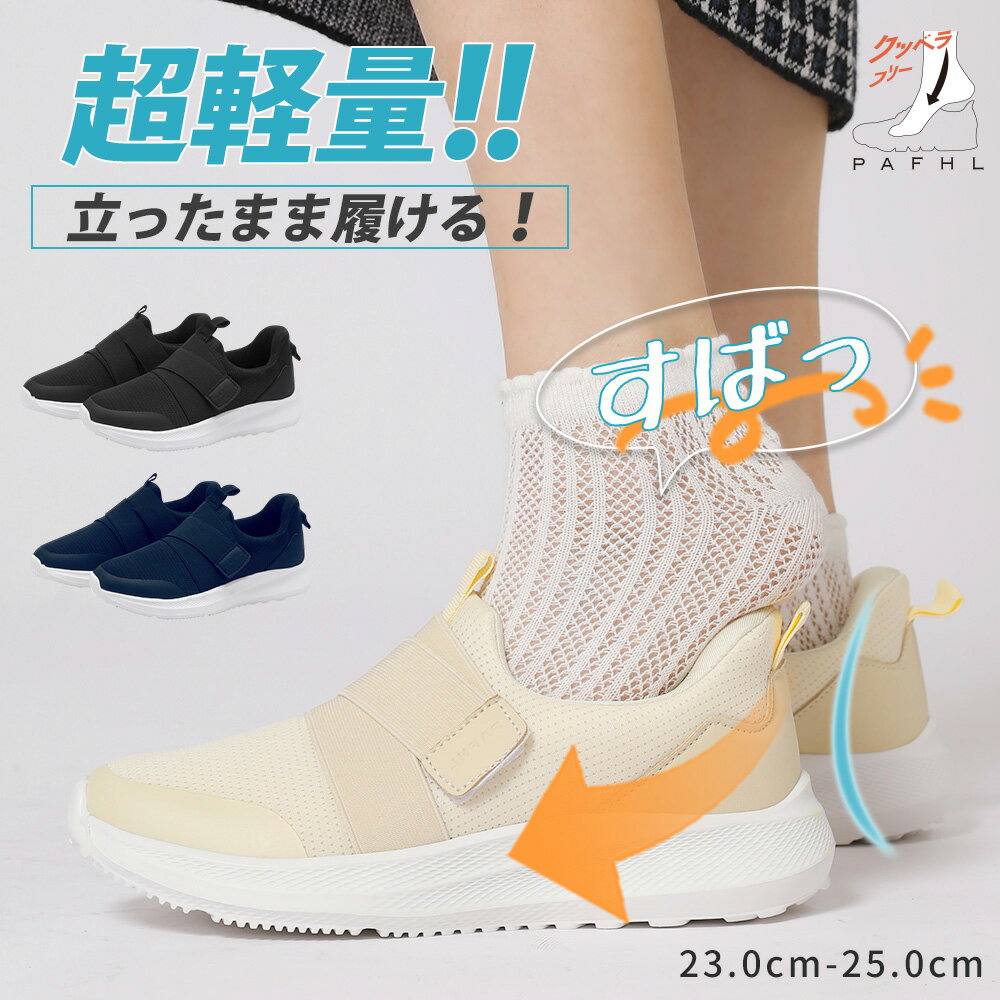 【2足購入で500円OFF】スリッポン スニーカー クツベラフリー超軽量 立ったまま履ける スポーツシューズ ナースシューズ ウォーキングシューズ カジュアルシ...