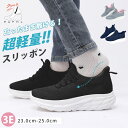 【マラソン限定★タイムセール⇒2,580円】スリッポン スニーカー クツベラフリー レディース 超軽量 立ったまま履ける レディース 通気 高齢者 スポーツシュ...