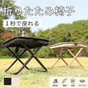 【NEW】アウトドア チェア 折りたたみ椅子 椅子 コンパクト ミニチェア 軽量 折り畳み 瞬間収納 収納簡単 携帯便利 イベント 携帯椅子 持ち運び キャンプ 釣り 撮影 花火大会 登山 運動会