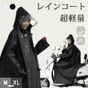【19日まで★タイムセール⇒2,180円】レインコート 自転車 通学 通勤 防水 アウトドア キャンプ バイク カッパ 梅雨対策 軽量 防水EVA素材 防風 野...