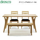 【 クーポン配布中 】 Bosco ボスコ 家具 ダイニング4点セット135 NA ナチュラル色 【 送料無料 】 ダイニングテーブルセット シンプル モダン家具調の自然派シリーズ 北欧 ミッドセンチュリー家具 おしゃれ Dining Table Set