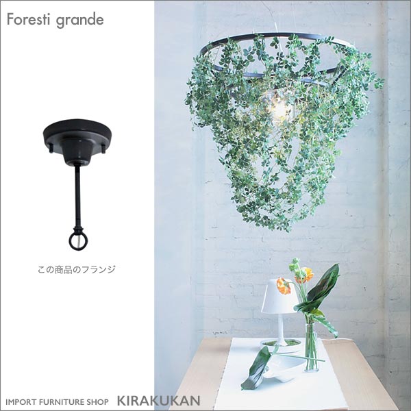 受注生産DI CLASSE ディクラッセ フォレスティ グランデ ペンダントランプ (Foresti grande pendant lamp) 【送料無料】人気 おしゃれ 輸入家具 アンティーク調 ヨーロピアン アンティーク風 インポート