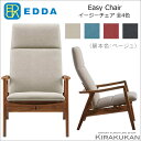 【 クーポン配布中 】 北欧スタイル家具 【 EDDA easy chair イージーチェア リクライニングソファ LC3010A 】 基本色はベージュ色 【 送料無料 】 チーク材 シンプルモダン 北欧 ミッドセンチ…