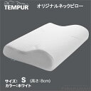 【クーポン配布中】TEMPUR テンピュール（正規品）オリジナルネックピロー（まくら・枕）Sサイズ・かためエルゴノミック・一晩中持続するサポート力・ベッドアクセサリー