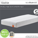 【 クーポン配布中 】 テンピュール オリジナル （ コントゥア ） スプリーム21 マットレス スタンダード 21cm シングル S tempur 【 送料無料 】 輸入雑貨 イタリア家具 輸入家具 おしゃれ 雑貨 アンティーク 家具 ヨーロピアン 10P05Nov16 1