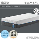 【 クーポン配布中 】 テンピュール クラウドリュクス30 マットレス 30cm セミダブル(SD ) tempur 【 送料無料 】 輸入雑貨 イタリア家具 輸入家具 おしゃれ 雑貨 アンティーク調 ヨーロピアン ヨーロッパ クラシック