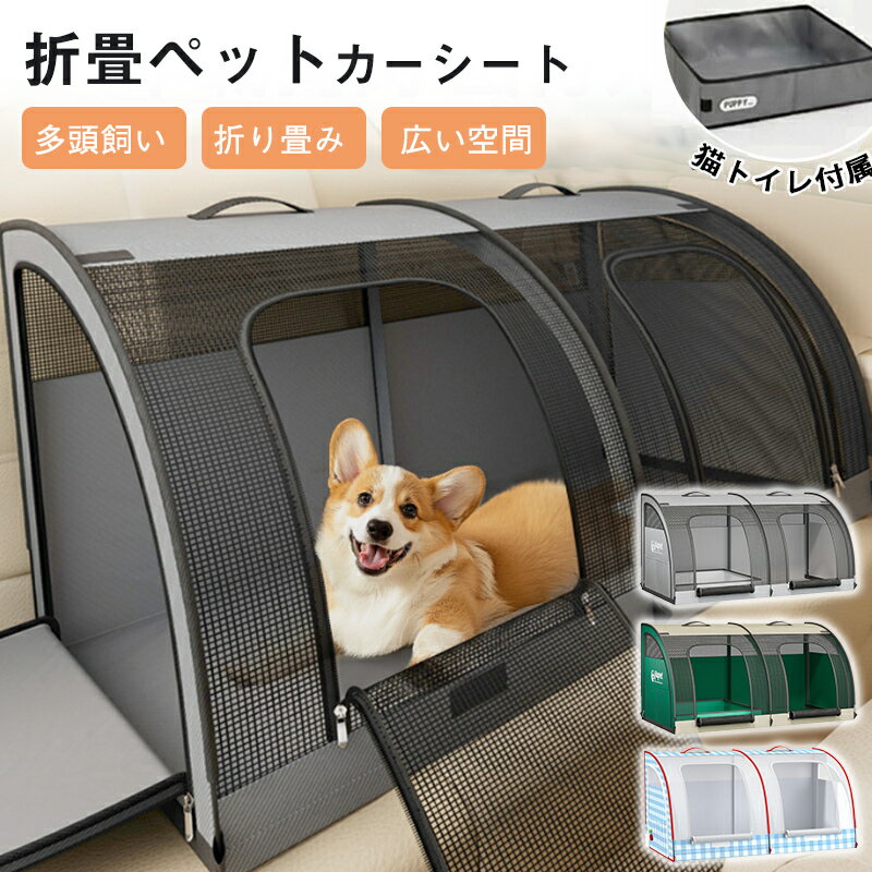 【P5倍★BF期間10%OFF】ペット ドライブシート 犬 猫 大型犬 ドライブシート 車中泊車後部座席多頭飼い..