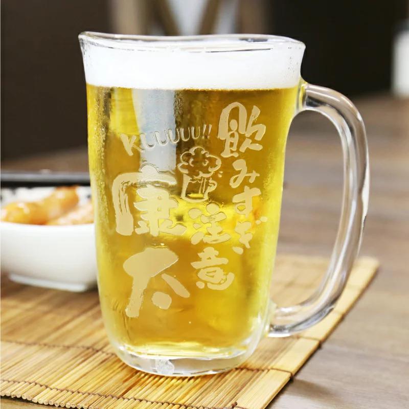 名入れビールジョッキ ＼ 期間限定★全品P5倍 ／ ビールジョッキ 名入れ 【どデカネームビアジョッキ 】 父親 60代 実用的 ギフト ビール好き ビールグラス 70代 父 彼氏 旦那 80代 送別 還暦祝い 古希 喜寿 傘寿 白寿 百寿 お祝い 翌々営業日出荷