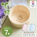退職祝い もらって 嬉しかったもの 湯桶 木製 名入れ湯おけ 風呂桶 洗面器 今治タオル 【 天然木 の 湯桶セット マイオッケ〜♪ 】 おもしろ ギフト 父親...