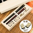 夫婦 箸 ペア 箸置き 名入れ セット 【 ふくろう 夫婦箸 ・ 抜き文字 箸置き セット 】 プレゼント 結婚祝い 縁起物 両親 60代 70代 結婚記念日 ...