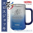 敬老の日 古希 お祝い 男性 サーモス ジョッキ タンブラー 名入れ 【 サーモス彩ヱビスジョッキ スパークリングブルー 】 父親 誕生日 プレゼント 60代 おもしろ ギフト 真空断熱 保冷 ビールジョッキ 70代 退職祝い 義父 祖父 JDK-600c 600ml 送料無料 翌々営業日出荷