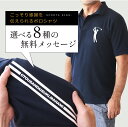 ポロシャツ メッセージ  S M L XL 実用的 男性 お父さん お母さん 上司 記念日 50代 60代 70代 古希 喜寿 翌々営業日出荷