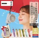 【NEW】日傘 扇風機 レディース 折りたたみ傘 晴雨兼用 軽量 丈夫 名入れ シシベラ 【 花日和-hanabiyori- 折りたたみ傘 & ハンディファン 】 誕生日 プレゼント 日傘 雨傘 かさ おすすめ 耐風 ブランド mabu 花柄 55cm 還暦 古希 喜寿 傘寿 送料無料 翌々営業日出荷