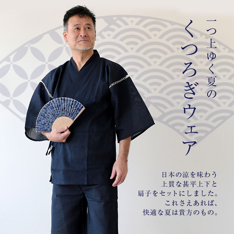 甚平 甚兵衛 扇子 セット 名入れ 【 こっそり感謝を伝えられる甚平 】プレゼント 夏 ギフト メンズ 実用的 部屋着 パジャマ 定年退職 男性 父親 義父 祖父 60代 70代 古希 喜寿 傘寿 退職祝い もらって 嬉しかったもの 定年退職 記念品 翌々営業日出荷