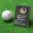 父の日 ゴルフ マーカー ゴルフマーカー ケース セット 【似顔絵ゴルフマーカー】 似顔絵 父親 60代 父の日ギフト プレゼント ゴルフ好き おもしろ ギフト...