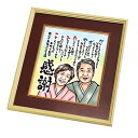 敬老の日 ポエム 似顔絵 名前入り 【似顔絵ポエム 2名様似顔絵用】 長寿祝い ギフト おじいちゃん おばあちゃん 名入れ 写真 写真から似顔絵 オーダー メッ...