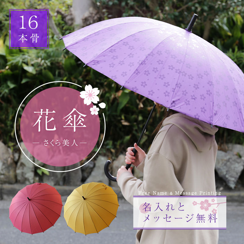 ? 雨を楽しむ桜傘 ／濡れると桜柄が浮かびあがる不思議な和風傘です。...