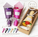 ＼ 5月10日★全品P10倍 ／ ミニブーケ 花 【 ソープフラワー ブーケ 】シャボンフラワー 花束 薔薇 バラ 長寿祝い 還暦祝い 古希 喜寿 傘寿 米寿 卒寿 餞別 60代 70代 80代 お祝い 卒業式 卒園式 発表会 創立記念 送料無料 翌々営業日出荷 【※名入れ不可】