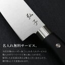 三徳包丁 濃州孫六作 17cm 包丁 名入れ 【三徳包丁】 母親 誕生日プレゼント 60代 家庭用包丁 包丁ギフト ステンレス 記念品 名前入り 名入り 男性 女性 引越し祝い お母さん 70代 料理 キッチン用品 プレゼント 外国人 お土産 結婚祝い 出産祝い 還暦祝い 翌々営業日出荷 2