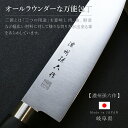 三徳包丁 濃州孫六作 17cm 包丁 名入れ 【三徳包丁】 母親 誕生日プレゼント 60代 家庭用包丁 包丁ギフト ステンレス 記念品 名前入り 名入り 男性 女性 引越し祝い お母さん 70代 料理 キッチン用品 プレゼント 外国人 お土産 結婚祝い 出産祝い 還暦祝い 翌々営業日出荷 3