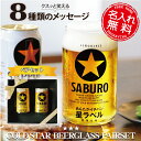 ビールグラス ペアグラス 名入れ 【メッセージ入り GOLD STAR ビールグラス ペアセット 】 プレゼント ビール グラス ペア パロディ ビアグラス おしゃれ おもしろ ギフト 友人 ペアギフト 記念品 両親 60代 金婚式 お祝い 結婚記念日 5営業日出荷