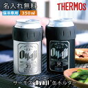 サーモス 缶ホルダー おもしろ ギフト 350ml 名入れ 【 サーモス Oyaji 缶ホルダー 】 誕生日 プレゼント おしゃれ 実用的 ギフト 保冷 カバー 缶 ビール 缶チューハイ アウトドア キャンプ BBQ 真空断熱 男性 父親 50代 JCB-352 送料無料 翌々営業日出荷
