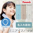 \7月25日限定ポイント5倍!/【レビュー特典あり】アイスパック ミニ ピーコック 氷嚢 280ml 名入れ 【ミニアイスパック】 子ども 暑さ対策 首 ひんや...