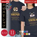 \7月10日限定ポイント5倍!/ おもしろ Tシャツ 父親 誕生日 ギフト オリジナル 名入れ 【 彩ヱビス Tシャツ 】お父さん 誕生日プレゼント 面白い 実...